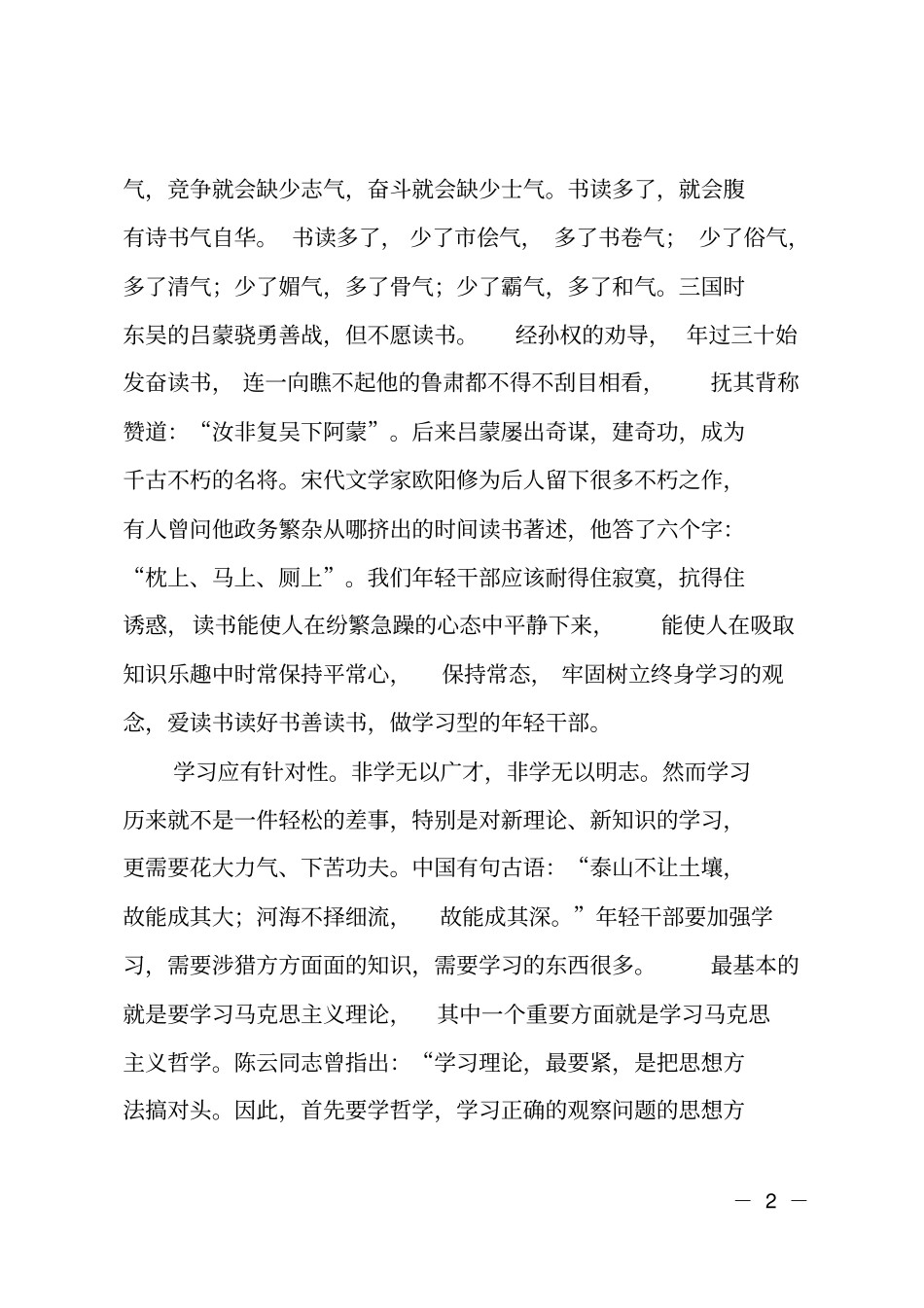 与年轻干部谈心谈话之谈学习_第2页