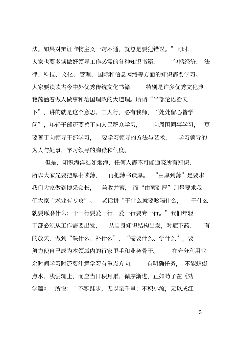 与年轻干部谈心谈话之谈学习_第3页