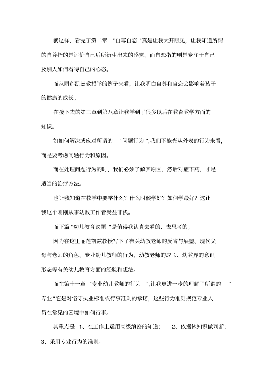 与幼儿教师对话读后感_第2页