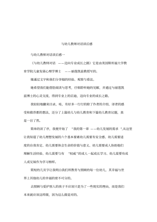 与幼儿教师对话读后感