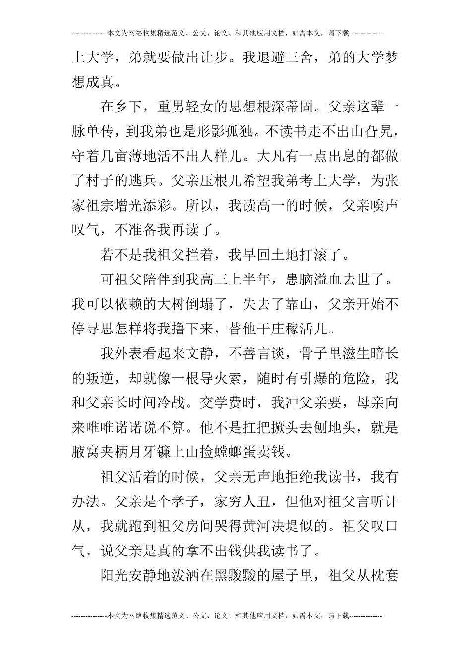 与我擦肩终身的高考_第2页