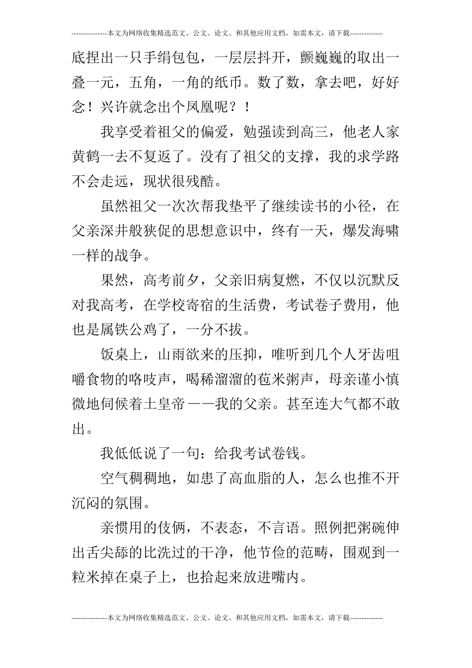 与我擦肩终身的高考_第3页