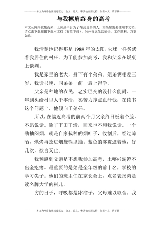 与我擦肩终身的高考