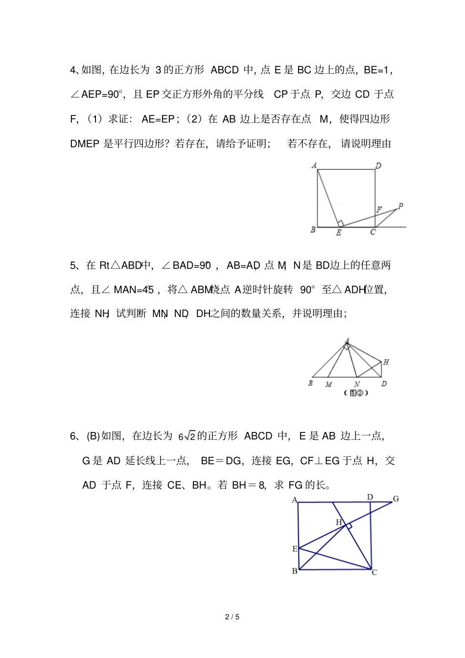 与旋转有关计算与证明_第2页