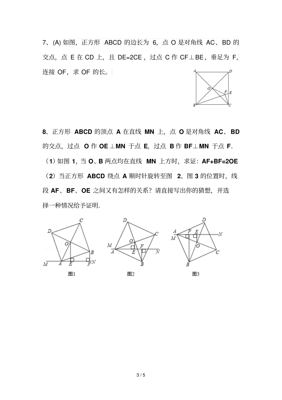 与旋转有关计算与证明_第3页