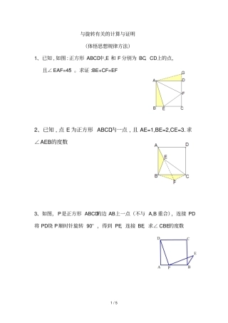 与旋转有关计算与证明