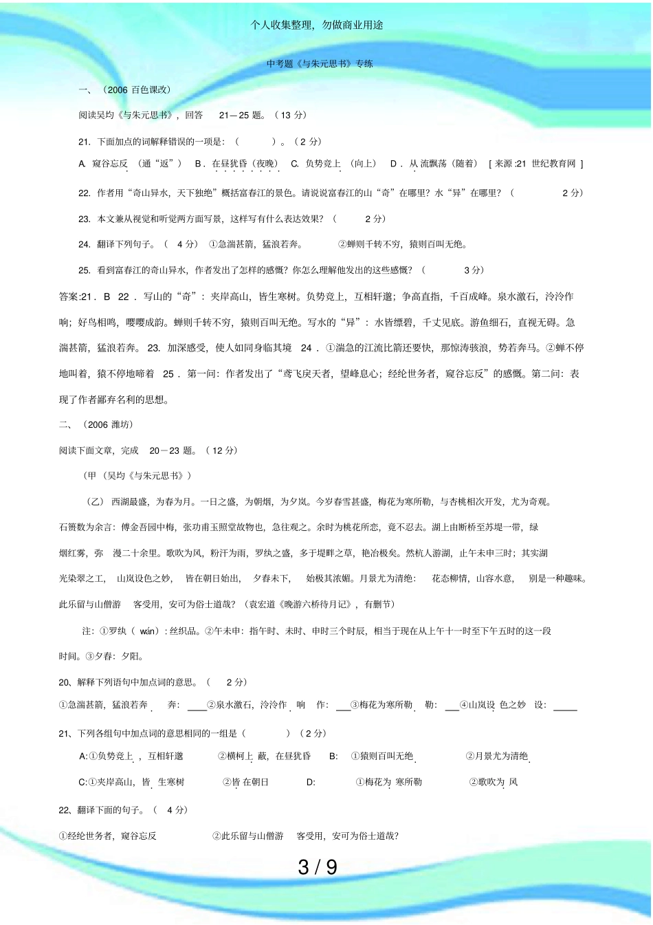 与朱元思书中测验题锦集及答案_第3页