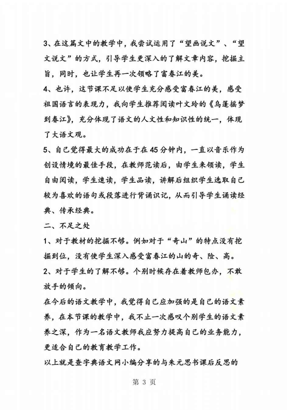 与朱元思书课后反思_第3页