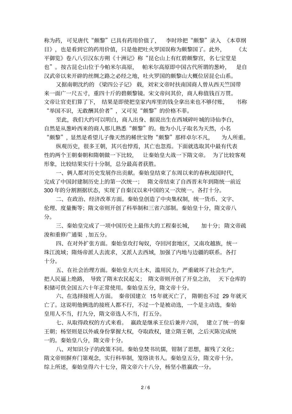 与另两位诗人李商隐与杜牧即小李杜区别_第2页
