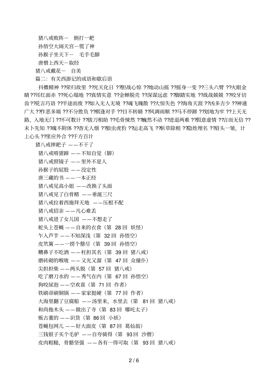 与西游记有关的歇后语_第2页