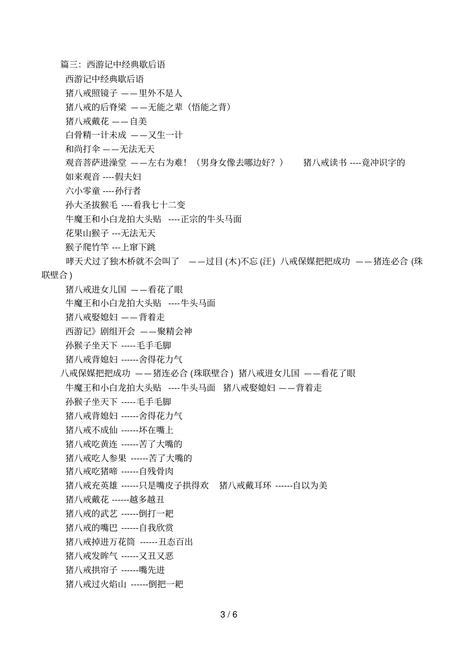 与西游记有关的歇后语_第3页