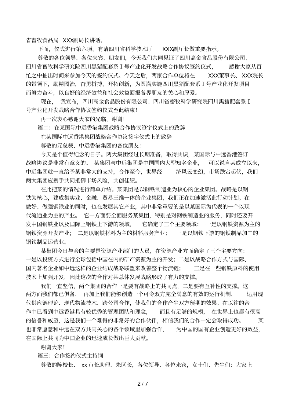 与某国际集团结成战略合作伙伴签约仪式主持词_第2页