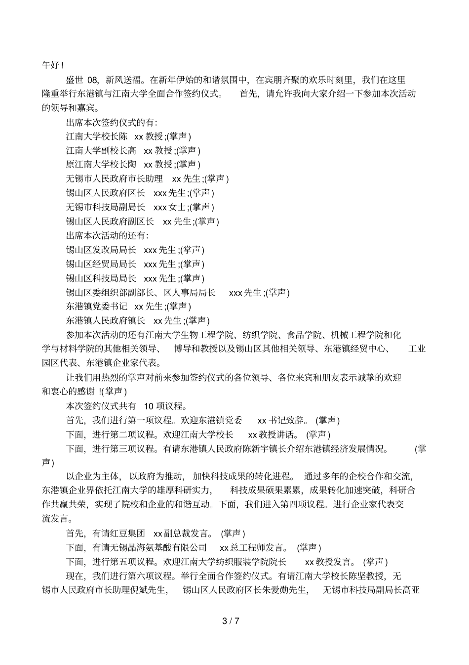 与某国际集团结成战略合作伙伴签约仪式主持词_第3页