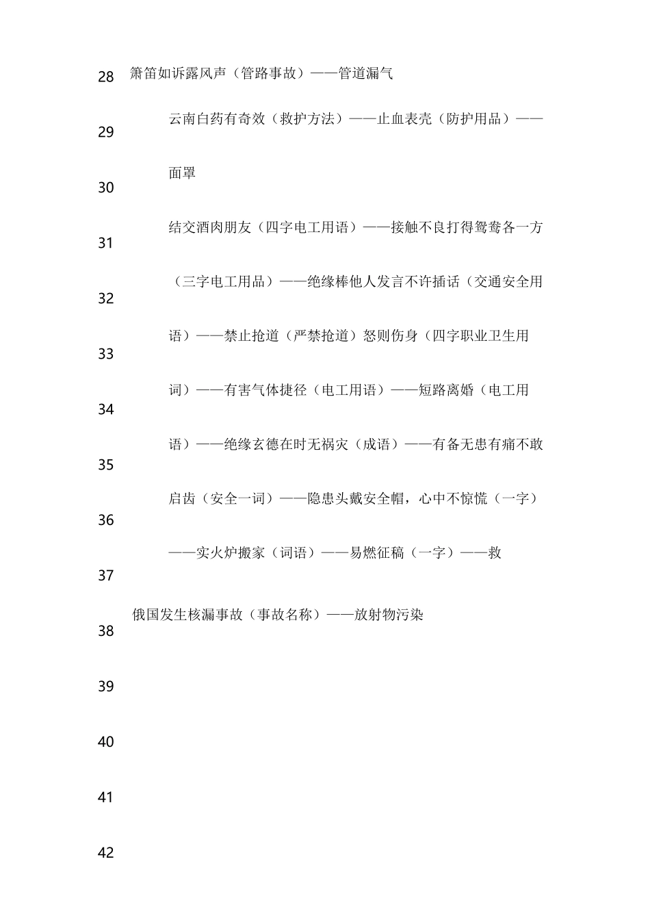 安全生产宣传灯谜_第3页