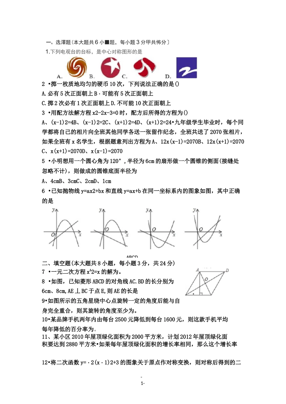初二数学模拟试卷一_第1页