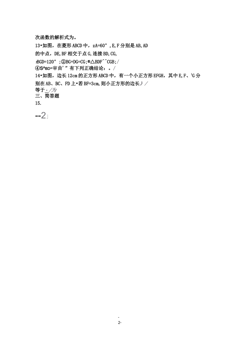 初二数学模拟试卷一_第2页