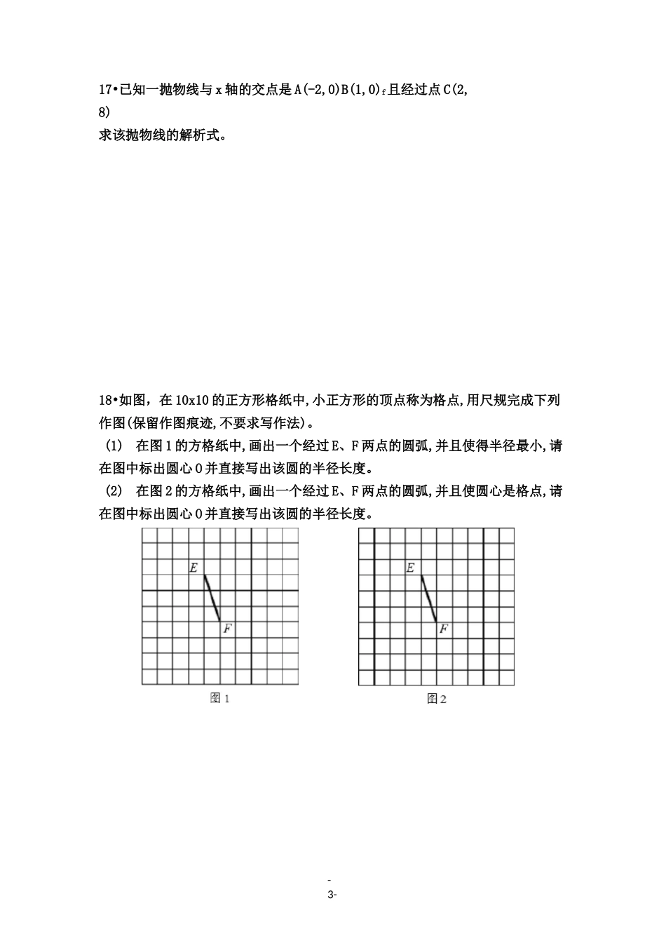 初二数学模拟试卷一_第3页