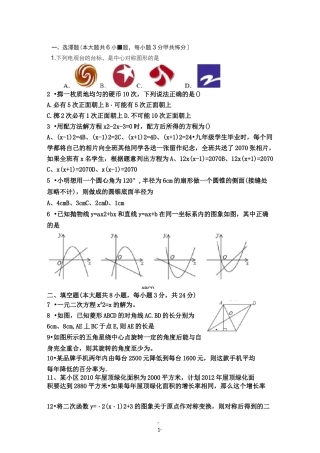初二数学模拟试卷一