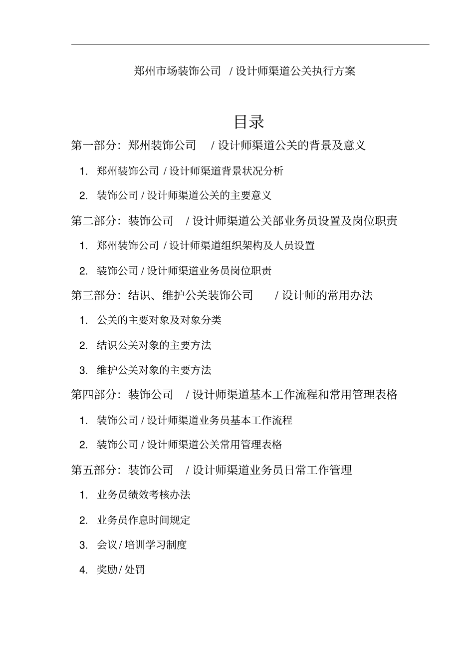与设计师合作方案_第1页