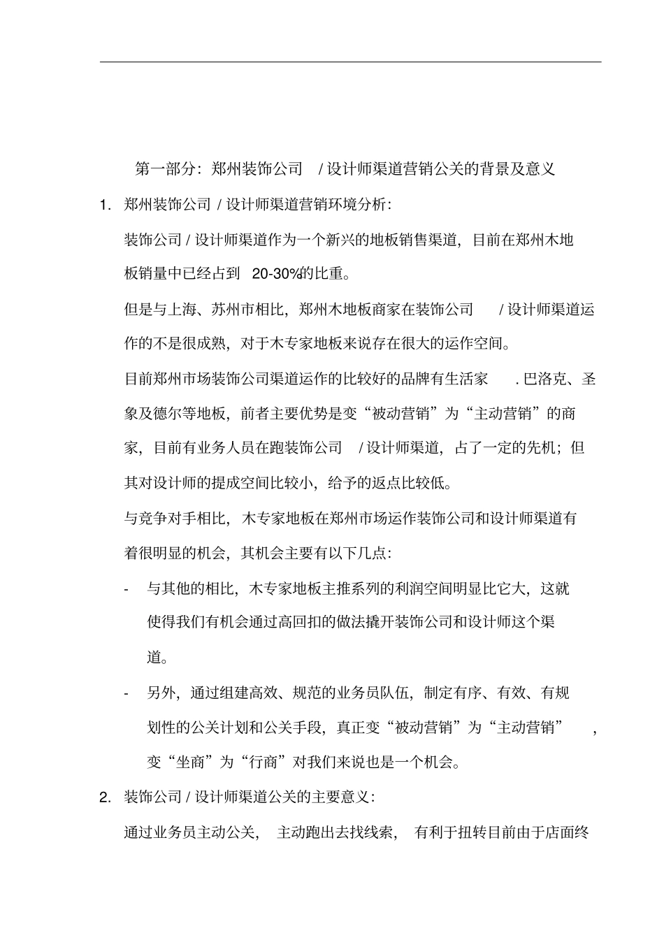 与设计师合作方案_第2页