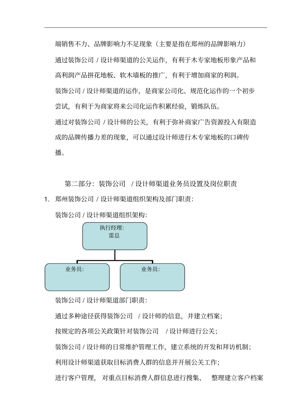 与设计师合作方案_第3页