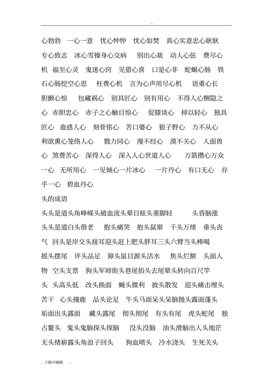 与身体各部位有关的成语大全_第2页