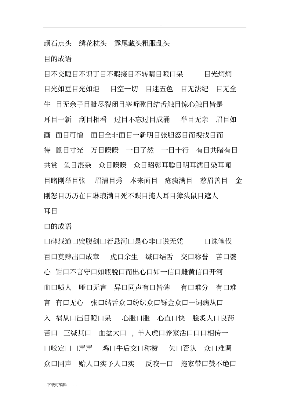 与身体各部位有关的成语大全_第3页