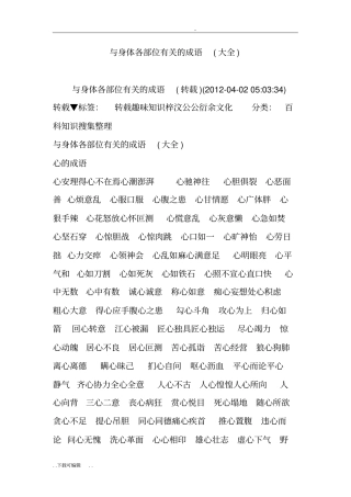 与身体各部位有关的成语大全