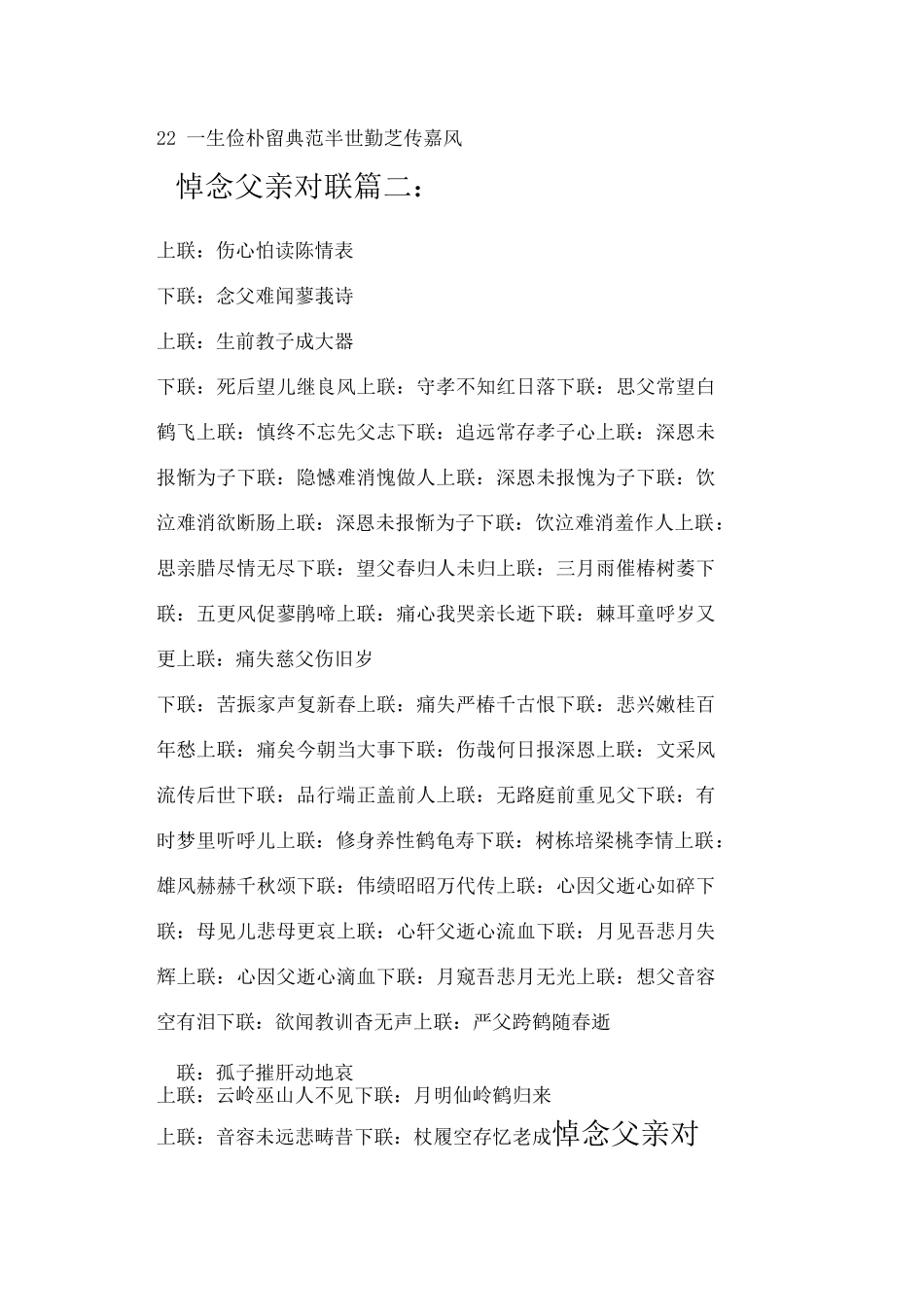 悼念父亲对联_第2页