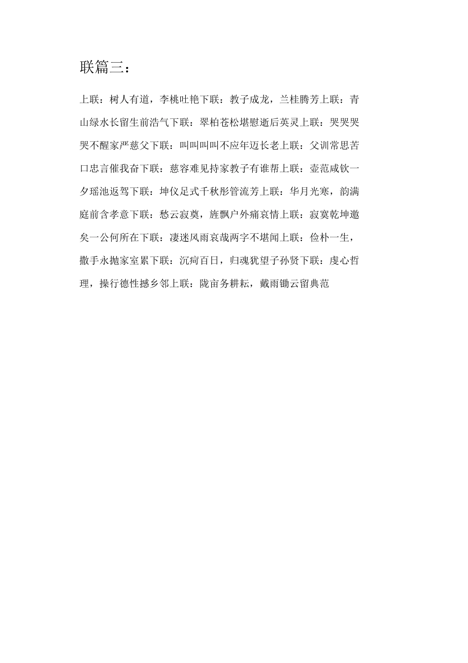 悼念父亲对联_第3页