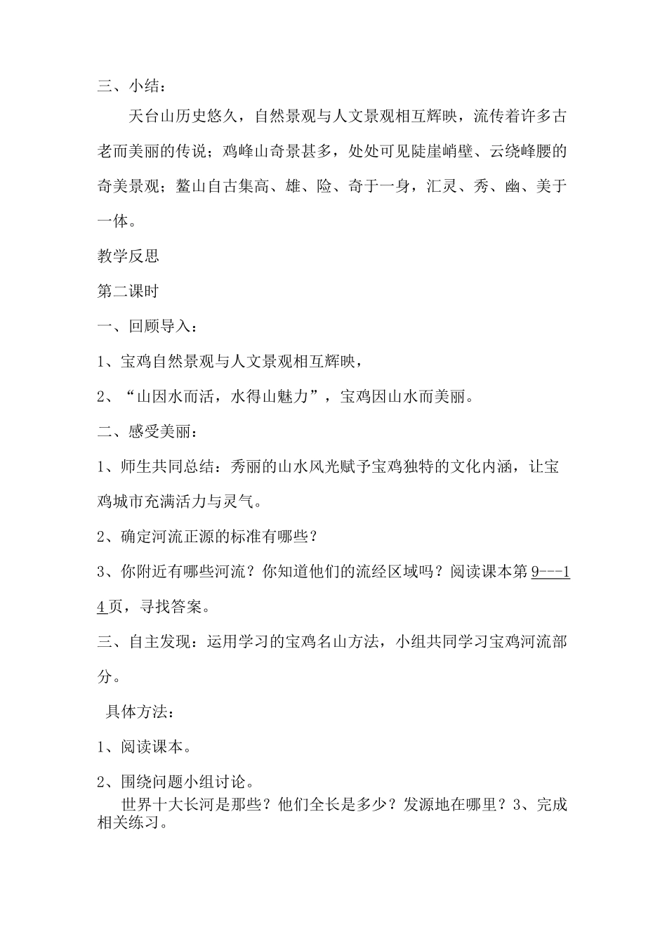 三年级下册 美丽宝鸡教案_第2页