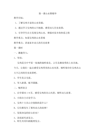 三年级下册 美丽宝鸡教案