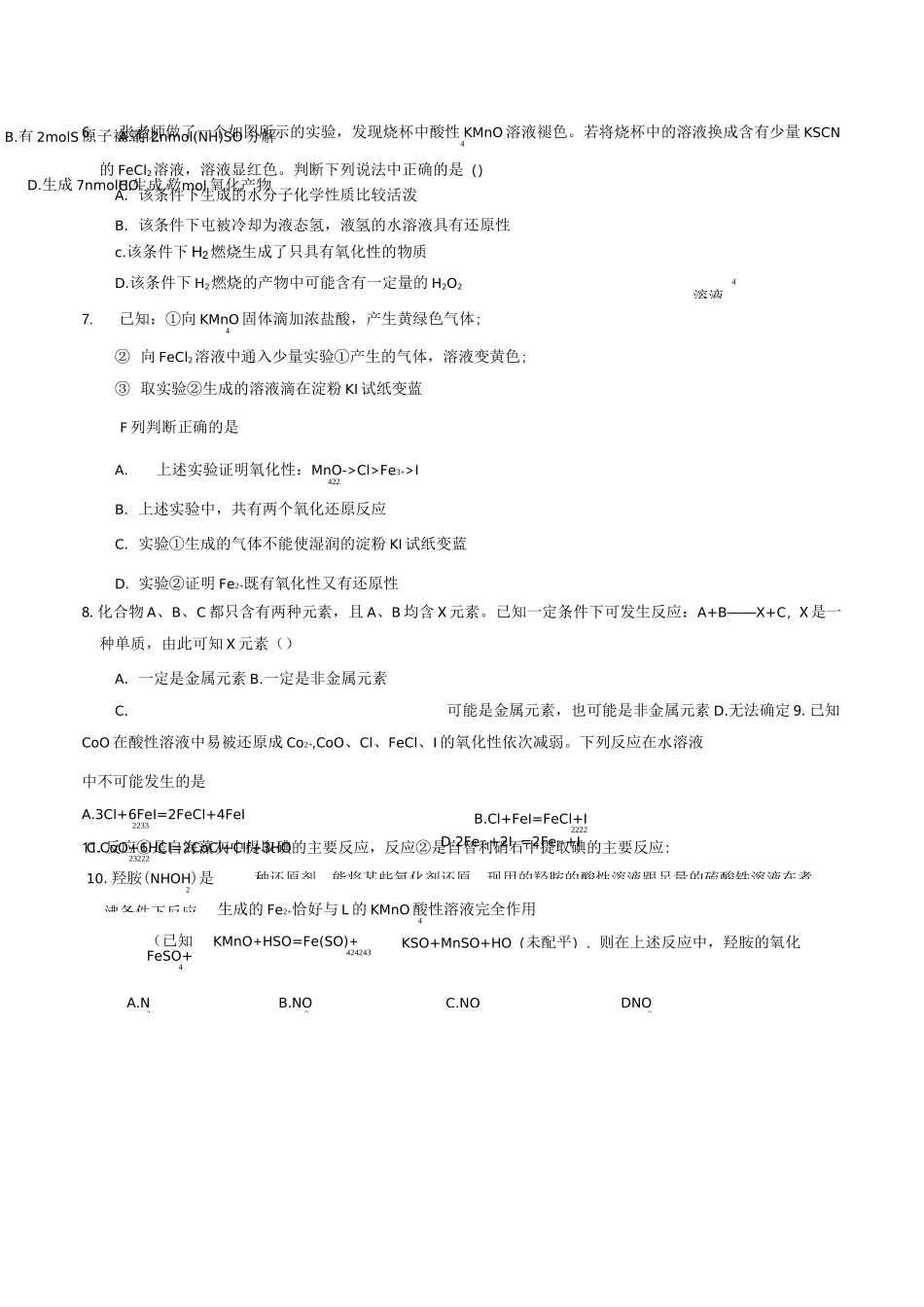 高中化学-氧化还原反应专题练习(带答案)_第3页