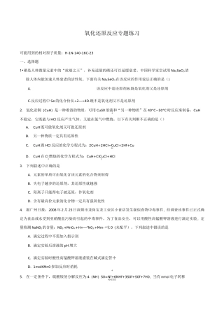 高中化学-氧化还原反应专题练习(带答案)