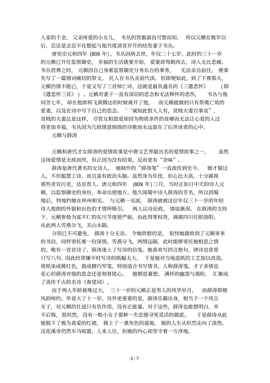 与诗人元稹有关的故事_第3页