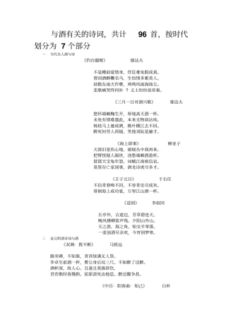 与酒有关的诗词