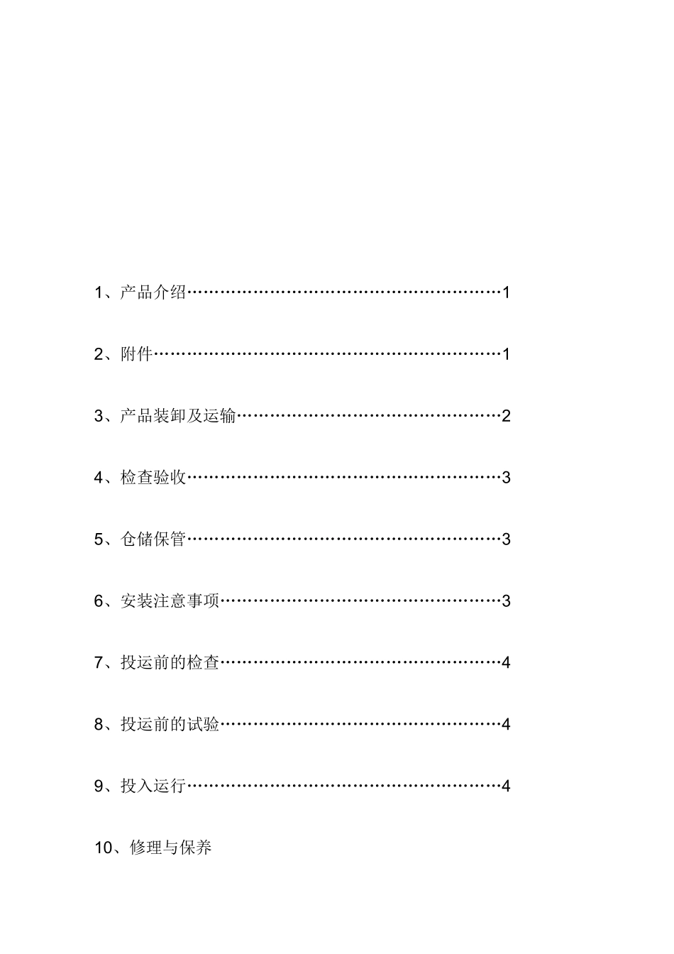 干式电力变压器使用说明书_第2页