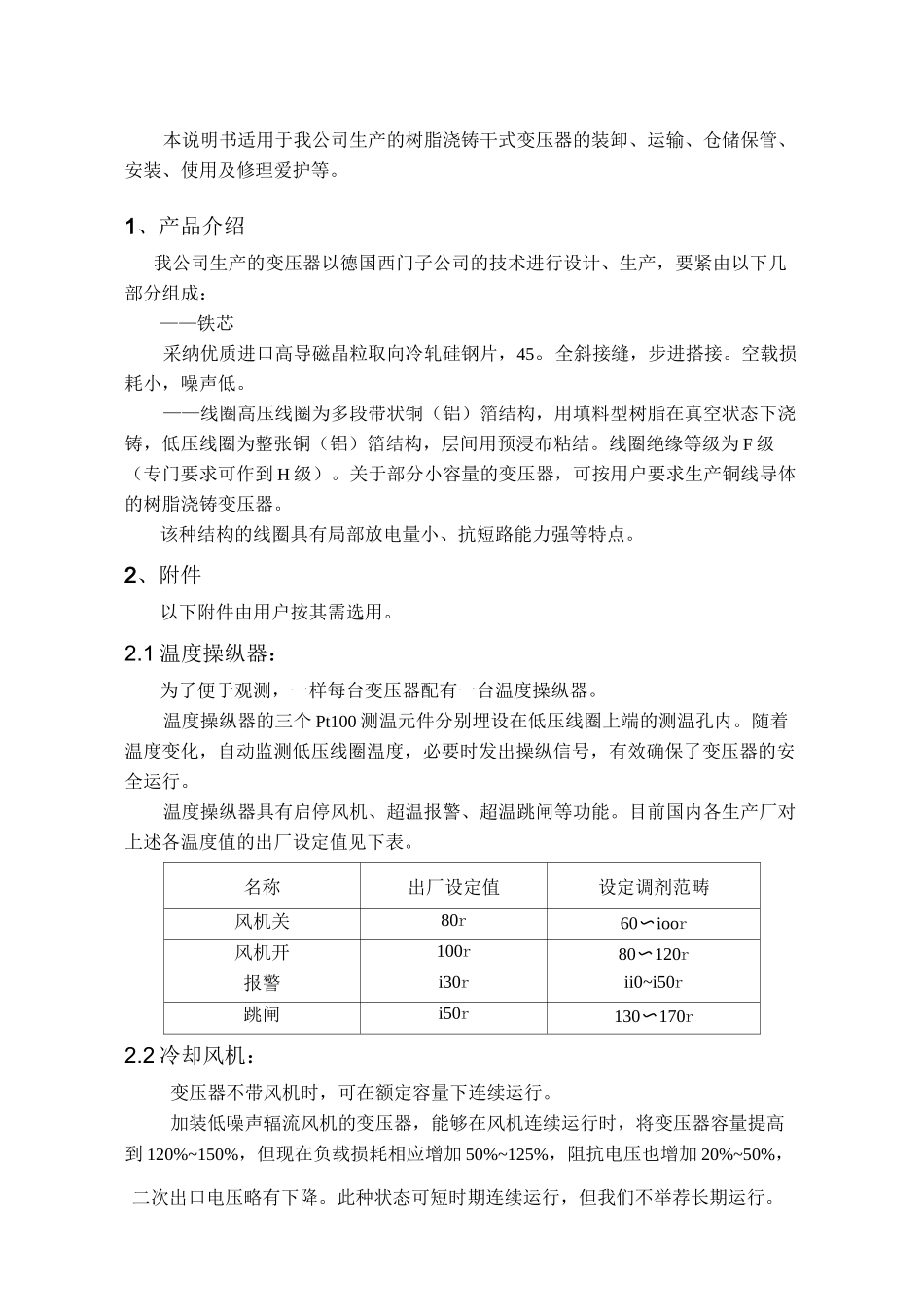 干式电力变压器使用说明书_第3页