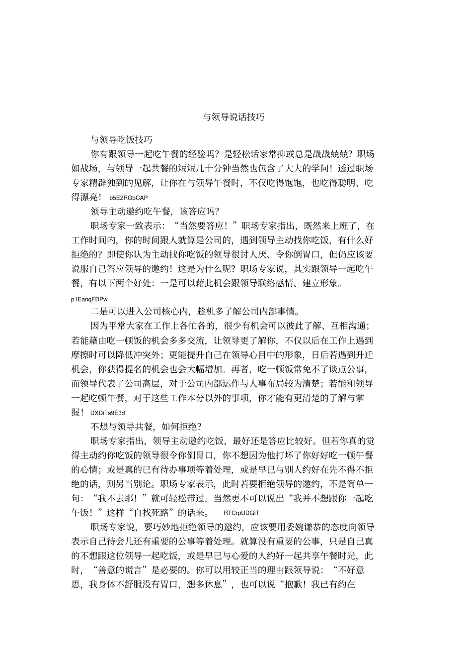 与领导说话技巧_第1页