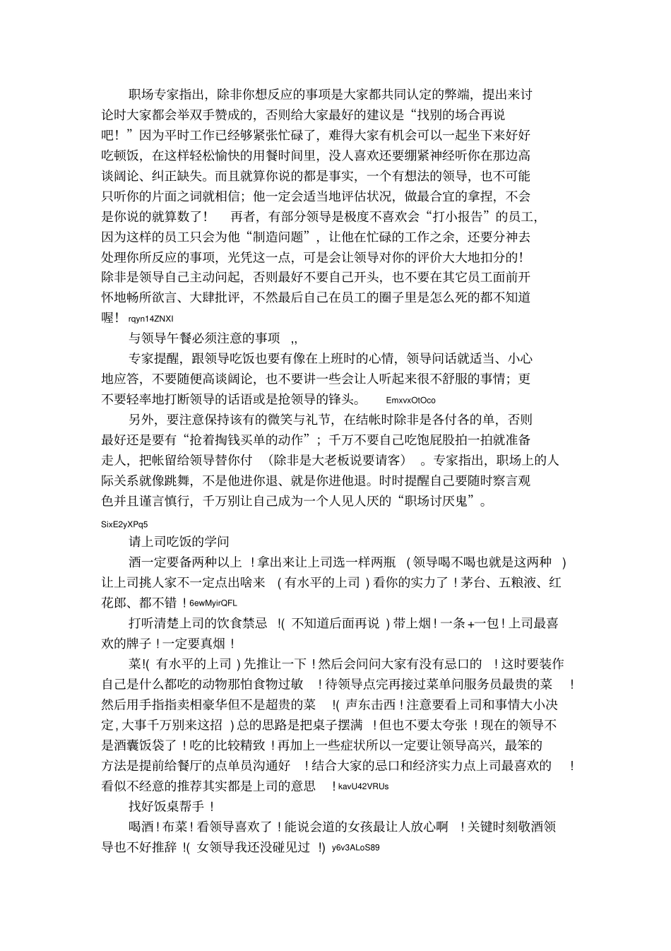 与领导说话技巧_第3页