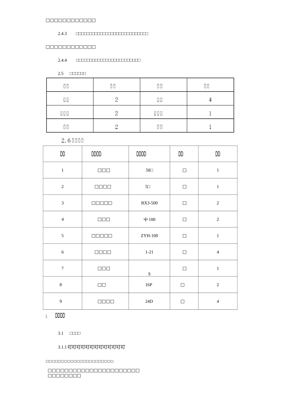 行车安装方案_第3页