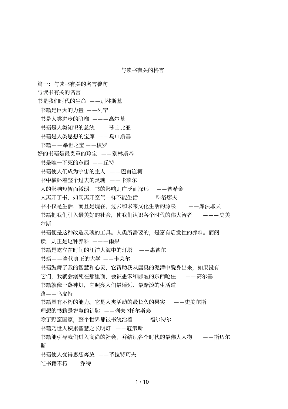 与读书有关的格言_第1页