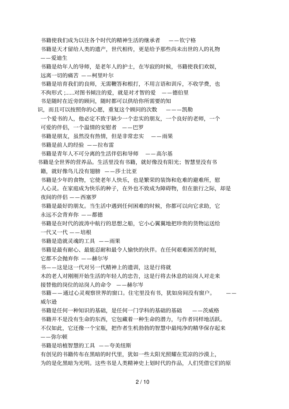 与读书有关的格言_第2页