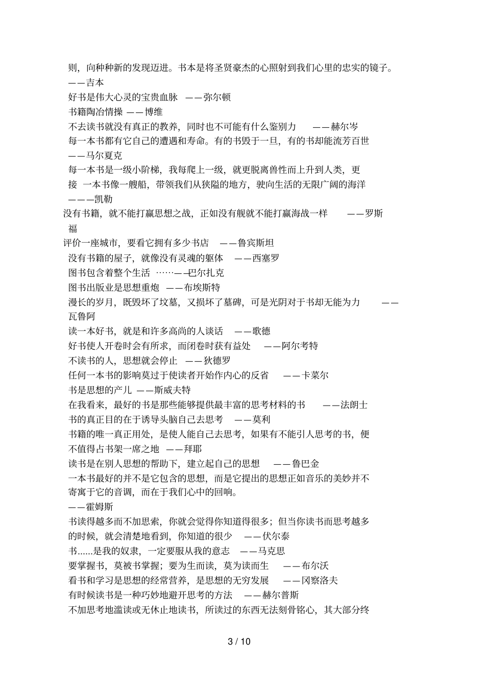 与读书有关的格言_第3页