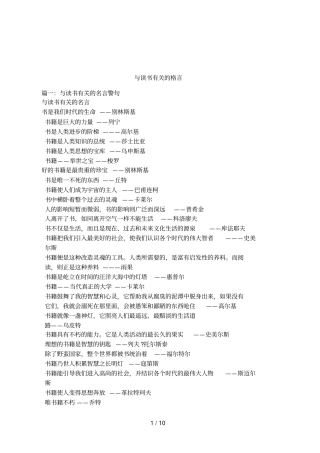 与读书有关的格言