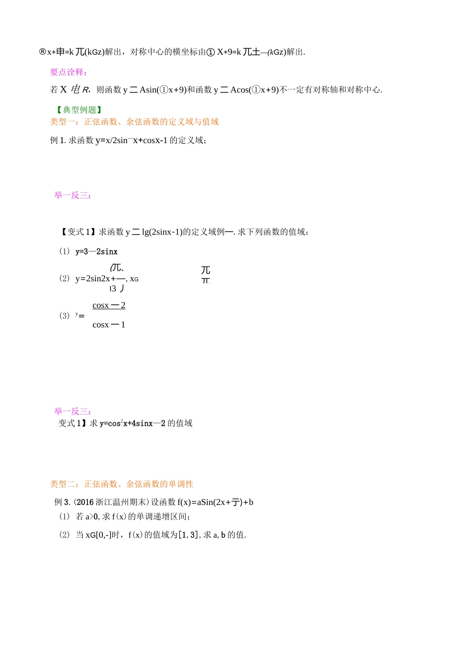 知识讲解_正弦函数、余弦函数的性质_基础_第3页