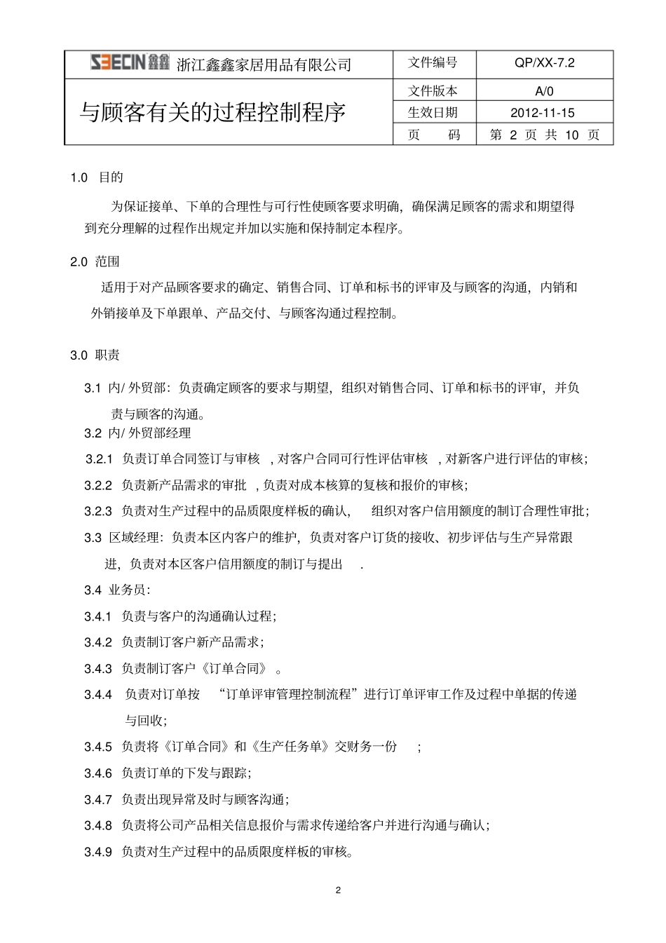 与顾客有关的过程控制程序剖析_第2页