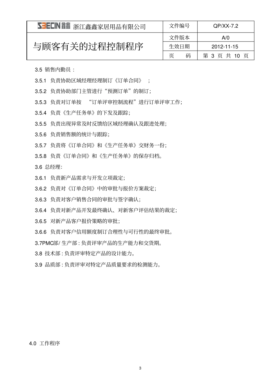 与顾客有关的过程控制程序剖析_第3页