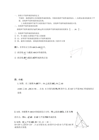 线面角的求法及例题