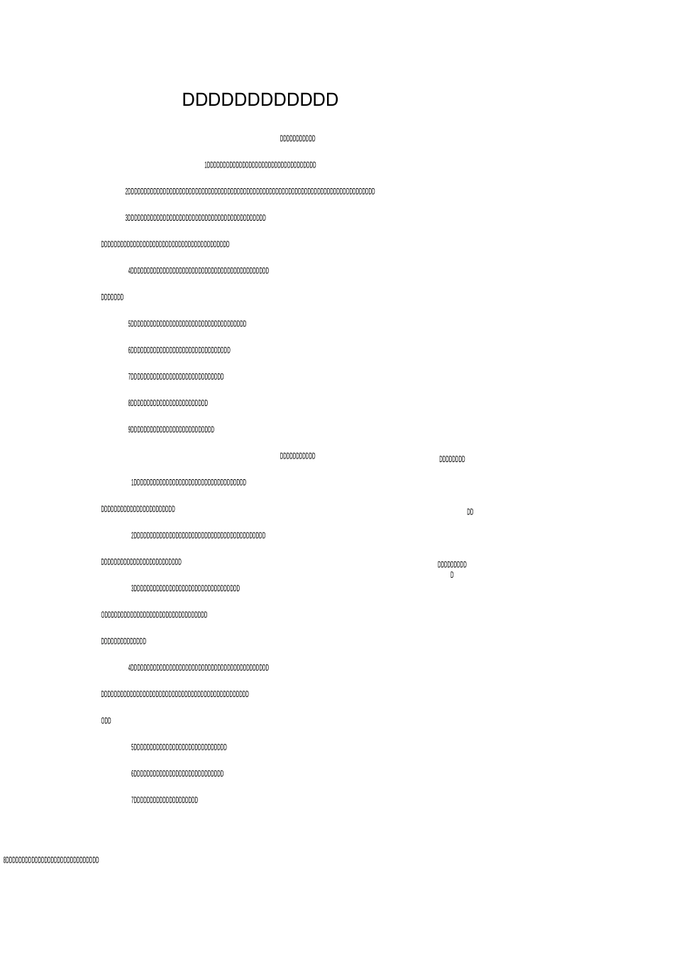 学校重点部位安全管理制度._第1页